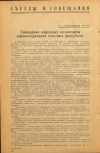 Научная статья на тему 'Совещание народных комиссаров здравоохранения союзных республик'