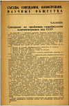 Научная статья на тему 'Совещание по проблемам гидробиологии континентальных вод СССР'