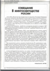 Научная статья на тему 'СОВЕЩАНИЕ В МИНГОСИМУЩЕСТВЕ РОССИИ'