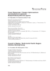 Научная статья на тему 'Совет Берингова / Северо-Арктического тихоокеанского региона: Инициативная рабочая группа'