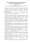 Научная статья на тему 'Совет Безопасности Российской Федерации: правовые основы деятельности'