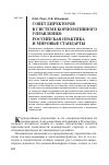 Научная статья на тему 'Совет директоров в системе корпоративного управления: Российская практика и мировые стандарты'