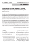 Научная статья на тему 'СОВЕТ ЕВРОПЫ НА СТРАЖЕ ПРАВ ЖЕРТВ ТОРГОВЛИ ЛЮДЬМИ: ПРАВОВЫЕ СТАНДАРТЫ И ФАКТОРЫ РИСКА'