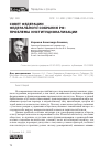 Научная статья на тему 'Совет Федерации федерального собрания РФ: проблемы институционализации'