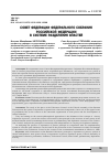 Научная статья на тему 'Совет Федерации Федерального Собрания Российской Федерации в системе разделения властей'