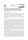 Научная статья на тему 'Совет Главного управления Восточной Сибири 1822-1887 гг. : права и обязанности на основании "Учреждения для управления Сибирских губерний"'