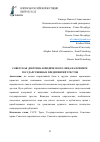 Научная статья на тему 'СОВЕТСКАЯ ДОКТРИНА ЮРИДИЧЕСКОГО ЛИЦА НА ПРИМЕРЕ ГОСУДАРСТВЕННЫХ ПРЕДПРИЯТИЙ ТРЕСТОВ'