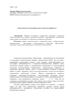 Научная статья на тему 'Советская интеллигенция в постсоветском обществе'
