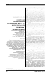 Научная статья на тему 'Советская промысловая кооперация 1950-х гг. : историография проблемы'