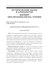 Научная статья на тему 'СОВЕТСКАЯ РОССИЯ И КИТАЙ (1920-1923 ГГ.)'