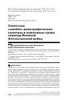 Научная статья на тему 'Советская семейно-демографическая политика в памятниках права периода Великой Отечественной войны'