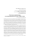 Научная статья на тему 'Советская украинизация во внутрипартийной полемике 1920-х годов'