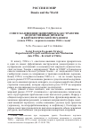 Научная статья на тему 'СОВЕТСКАЯ ВНЕШНЕЭКОНОМИЧЕСКАЯ СТРАТЕГИЯ: ВЕДОМСТВЕННЫЕ ПРОЕКТЫ И БЮРОКРАТИЧЕСКИЙ МЕХАНИЗМ (конец 1950-х – первая половина 1960-х годов)'