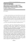 Научная статья на тему 'СОВЕТСКИЕ ДВОРЦЫ. АРХИТЕКТУРНЫЕ КОНКУРСЫ НА КРУПНЕЙШИЕ ОБЩЕСТВЕННЫЕ ЗДАНИЯ КОНЦА 1910-Х – ПЕРВОЙ ПОЛОВИНЫ 1920-Х ГОДОВ КАК ПРЕДШЕСТВЕННИКИ КОНКУРСА НА ДВОРЕЦ СОВЕТОВ'