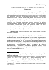 Научная статья на тему 'Советские правоведы об избирательном праве (1920-е годы)'