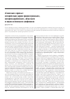Научная статья на тему '«Советские сироты»: исторические корни приднестровского, нагорно-карабахского, абхазского и южно-осетинского конфликтов'