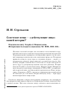 Научная статья на тему 'СОВЕТСКИЕ ВЕЩИ - "ДЕЙСТВУЮЩИЕ ЛИЦА" НАШЕЙ ИСТОРИИ? РЕЦЕНЗИЯ НА КНИГУ: ГОЛУБЕВ А. ВЕЩНАЯ ЖИЗНЬ. МАТЕРИАЛЬНОСТЬ ПОЗДНЕГО СОЦИАЛИЗМА. М.: НЛО, 2022. 328 С'