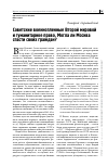Научная статья на тему 'Советские военнопленные Второй мировой и гуманитарное право. Могла ли москва спасти своих граждан?'