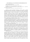 Научная статья на тему 'Советский народ: государственно-политический конструкт'