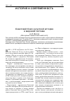 Научная статья на тему 'Советский Союз в русской истории и мировой системе'