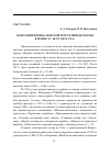 Научная статья на тему 'СОВЕТСКИЙ ВОЕННО-МОРСКОЙ ФЛОТ И КИНЕМАТОГРАФ В КОНЦЕ 30 - 40-Х ГОДАХ XX В'