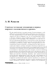 Научная статья на тему 'Советско-эстонские отношения в период мирового экономического кризиса'
