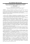 Научная статья на тему 'Советско-финляндские отношения в освещении советской периодической печати 1944 - 1953 гг'