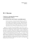 Научная статья на тему 'Советско-литовский договор о ненападении 1926 г. : обстоятельства подготовки и ратификации'