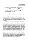 Научная статья на тему 'Советско-югославские отношения в конце 1960-х — начале 1970-х годов и визит Й. Броза Тито в Москву (5–10 июня 1972 г.)'