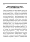 Научная статья на тему 'Советское кооперативное законодательство на пути огосударствления кооперации (1917-1931 гг.)'