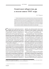 Научная статья на тему 'Советское общество до и после июня 1941 года'