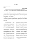 Научная статья на тему 'Советское партизанское движение и крымско-татарское население в годы нацистской оккупации (1941-1944)'