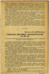 Научная статья на тему 'Советское санитарное законодательство за 20 лет'