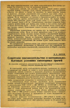 Научная статья на тему 'Советское законодательство о материально-бытовых условиях санитарных врачей'