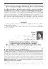 Научная статья на тему 'Soviet experts in Chinese Academy of Sciences: historical review of cooperation and exchange between Chinese and Soviet Academy of Sciences in the 1950s'