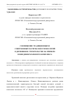 Научная статья на тему 'СОВМЕЩЕНИЕ ТРАДИЦИОННЫХ И СОВРЕМЕННЫХ МАТЕРИАЛОВ И ТЕХНОЛОГИЙ В ДЕРЕВЯННОМ СТРОИТЕЛЬСТВЕ НА ПРИМЕРЕ ВОЗВЕДЕНИЯ ХРАМОВОГО КОМПЛЕКСА'