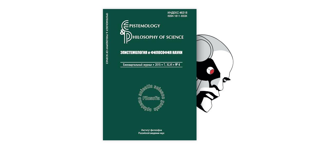 Топик: EPISTEMOLOGY AND METHODOLOGY: MAIN TRENDS AND ENDS. (Эпистемология и Методология)