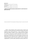 Научная статья на тему 'Совместная инверсия данных индукционного и электрического микрокаротажа'