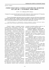 Научная статья на тему 'Совместная работа узлов и характеристик элементов ГБО для ДВС с искровым зажиганием'