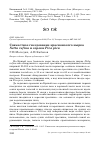 Научная статья на тему 'Совместное гнездование красноносого нырка Netta rufina и сороки pica pica'