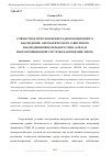 Научная статья на тему 'СОВМЕСТНОЕ ИСПОЛЬЗОВАНИЕ РАДИОЛОКАЦИОННОГО НАБЛЮДЕНИЯ, АВТОМАТИЧЕСКОГО ЗАВИСИМОГО НАБЛЮДЕНИЯ ВЕЩАТЕЛЬНОГО ТИПА (АЗН-В) И МНОГОПОЗИЦИОННОЙ СИСТЕМЫ НАБЛЮДЕНИЯ (МПСН)'