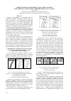 Научная статья на тему 'Совместное использование структурного анализа и метрики Хаусдорфа при сравнении объекта и эталона'