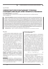 Научная статья на тему 'Совместный списочный декодер турбокода и вокодера amr-nb для сетей четвертого поколения'