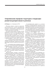 Научная статья на тему 'Современная аграрная структура и тенденции развития депрессивного региона'