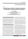 Научная статья на тему 'Современная Арктика: проблемы освоения и социально-экономического развития'