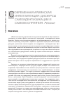 Научная статья на тему 'Современная армянская интеллигенция: дискурсы самоидентификации и самовосприятия'