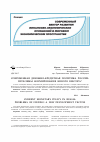 Научная статья на тему 'Современная денежно-кредитная политика России: проблемы формирования нового вектора'
