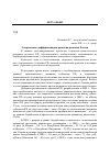 Научная статья на тему 'Современная дифференциация развития регионов России'