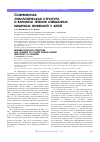 Научная статья на тему 'Современная этиологическая структура и варианты течения смешанных кишечных инфекций у детей'