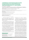 Научная статья на тему 'Современная этиотропная диагностика и рациональная антибактериальная терапия инфекционного эндокардита'